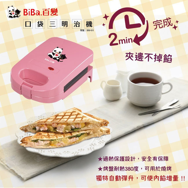 精緻小巧，簡單操作，自用送禮皆適宜 過熱保護設計，安全有保障 烤盤耐熱380度，可用於燒烤 專利自動彈升，可使內餡增量 贈送精美30道百變料理食譜 簡易食譜，輕鬆上手，附加素食食譜 夾邊不易掉餡設計，