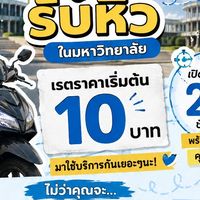 รับส่ง&รับหิ้ว เริ่มต้น10บาท