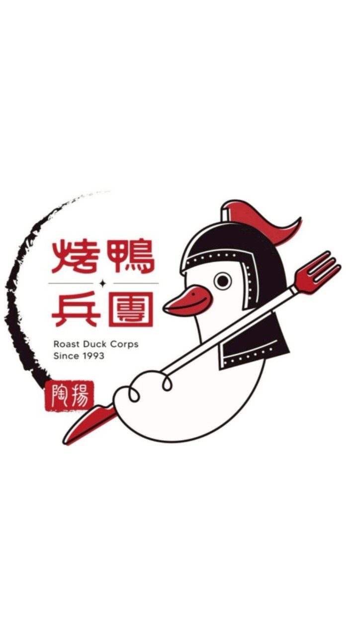 烤鴨兵團-東山