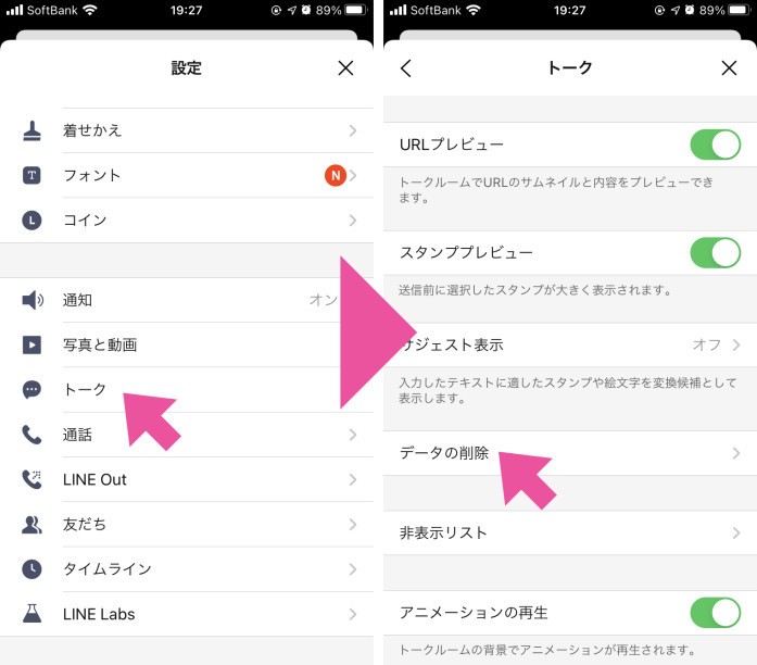 Line重いと感じたら即実行 キャッシュ を削除して容量を軽くする方法