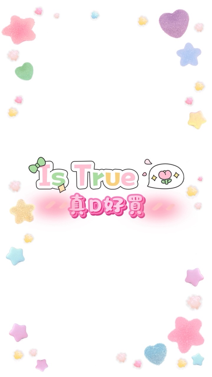 真D好買♡揪團購(๑>◡<๑)