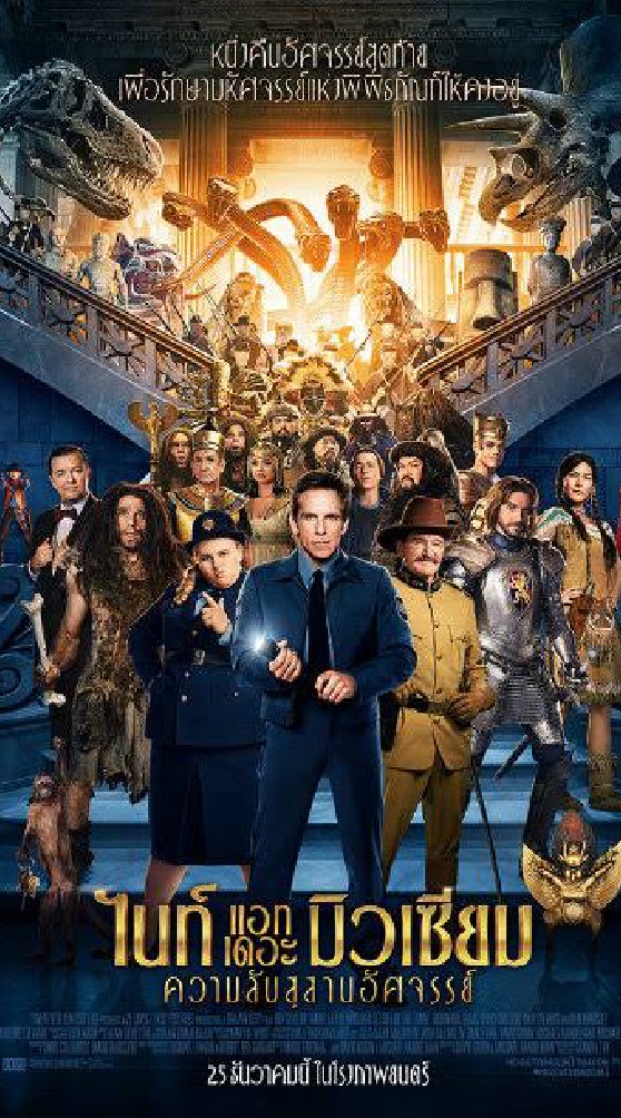The night at the museum