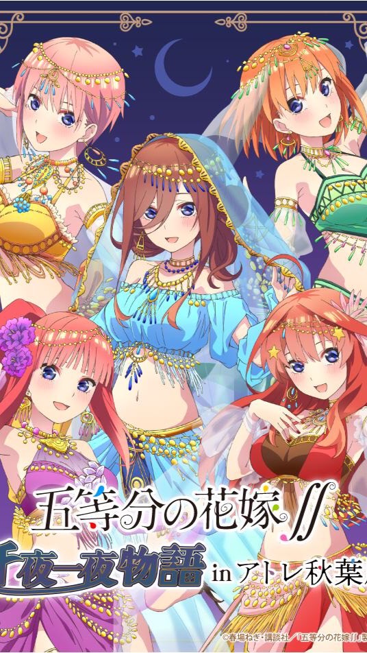 五等分の花嫁 ごとぱずのオープンチャット