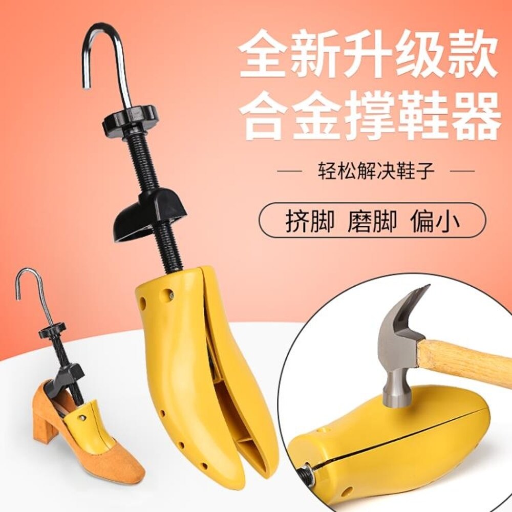 撐鞋器一只裝擴鞋器擴寬女款通用撐大器鞋撐鞋子闊擴大器運動皮鞋男【快速出貨】