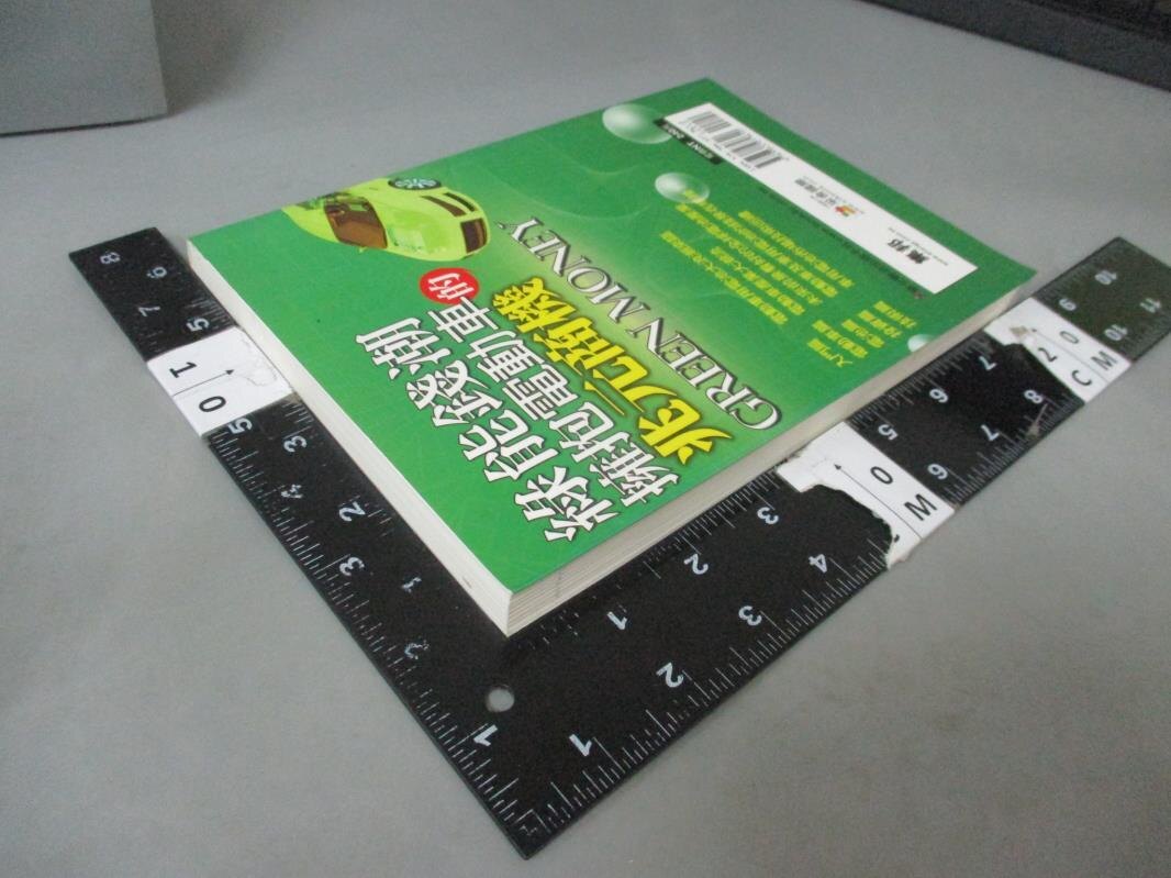 【書寶二手書T9／財經企管_IOY】綠能錢潮:擁抱電動車的兆元商機_集邦產研