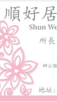 順好-特聘群