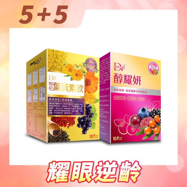 1包抵2包醇養妍，新加入沙棘/石榴/葡萄籽，啟動啟動活妍x循環-耀妍二力，給妳一輩子的顏值保固！ 一天一包，自然美麗