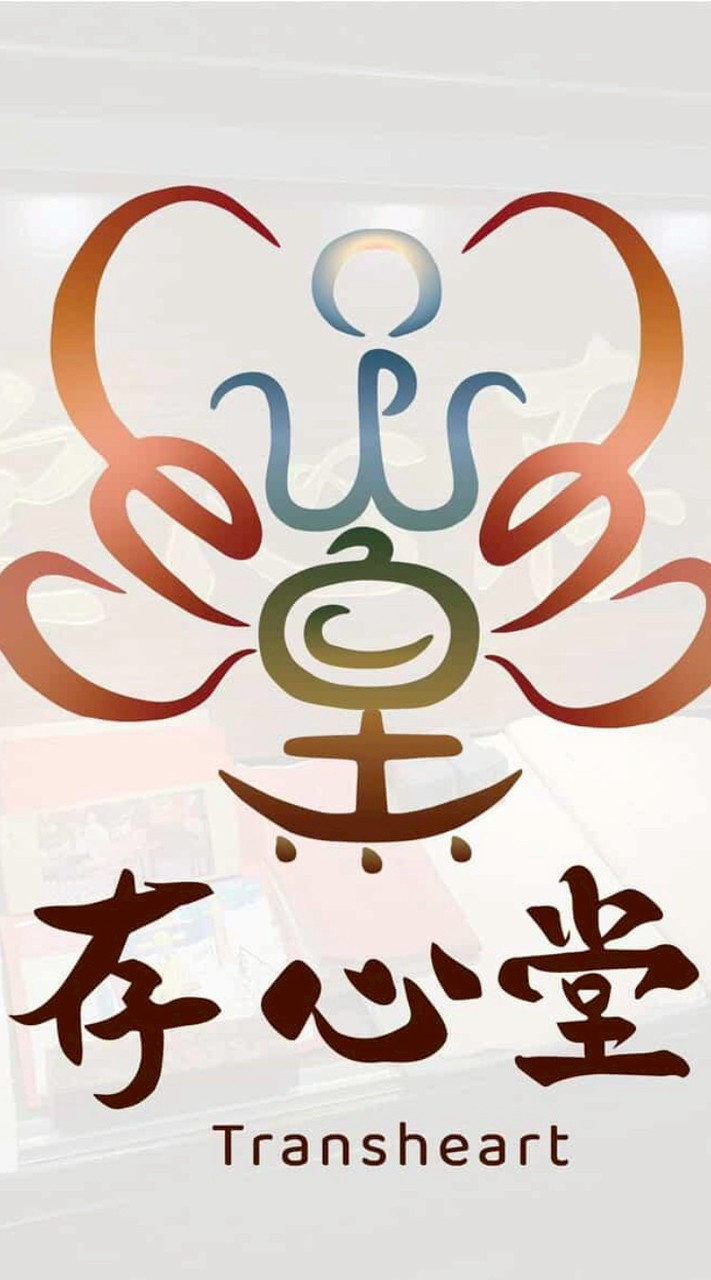 存心堂法物結緣專區