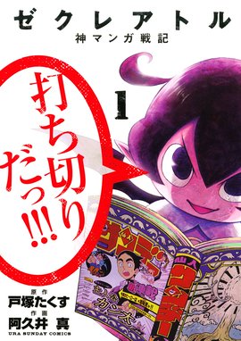 ドトウの笹口組 ドトウの笹口組 ６ 若林健次 Line マンガ