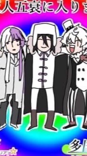 文スト緩也ダヨー照照照照汗