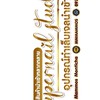 อุปกรณ์ทำเล็บเจล เครื่องสำอางค์นำเข้า ครบวงจร