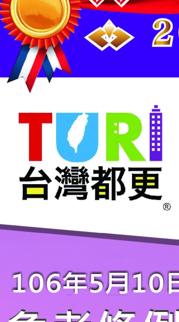 台灣都更
