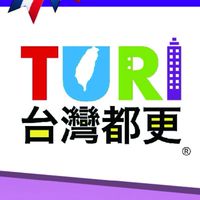 台灣都更
