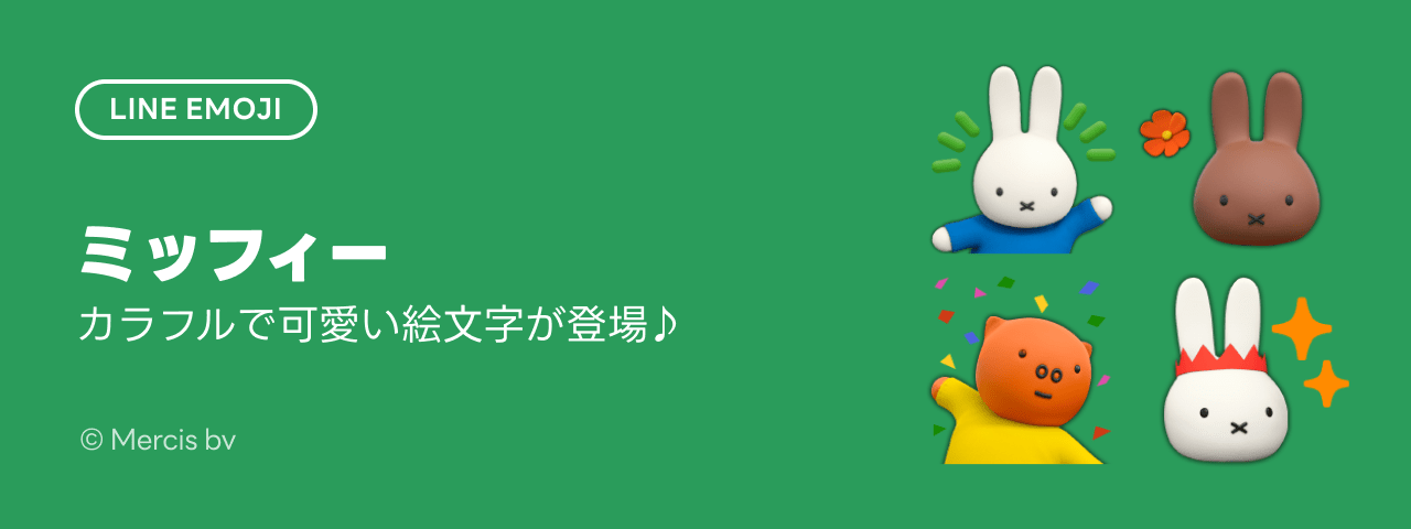 LINE STORE - LINEのスタンプやゲーム内通貨が買える公式ウェブストア