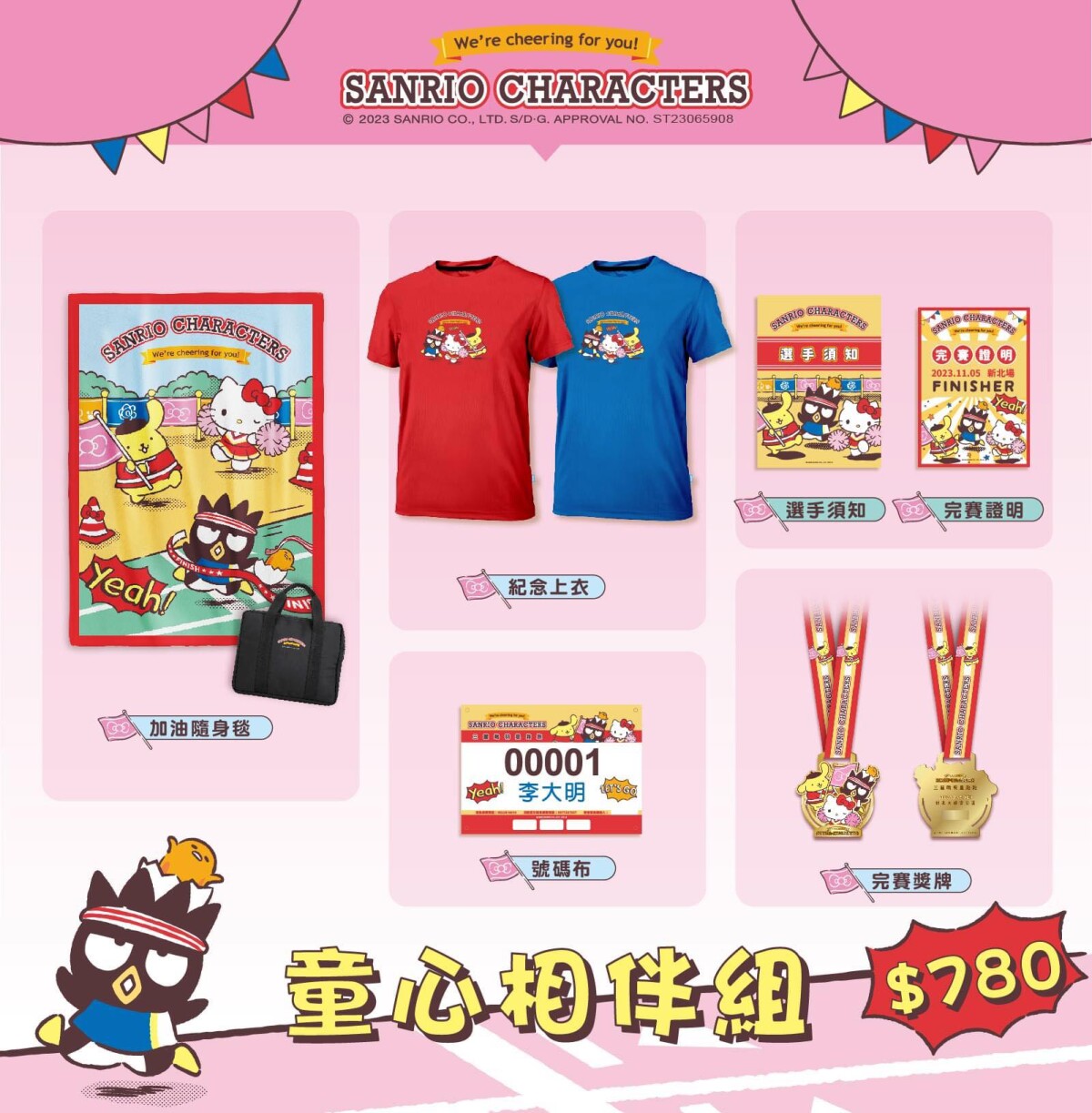 2023 SANRIO CHARACTERS 三麗鷗明星路跑