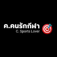 ค.คนรักกีฬา🎯 C.Sports Lover