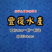 豐復水產(漁港現流海鮮)滿2000免運費
