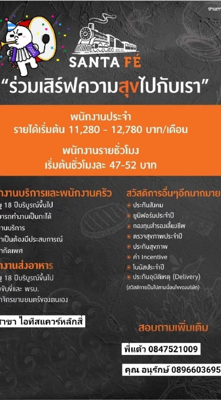ซานตาเฟ่ ไอทีหลักสี่