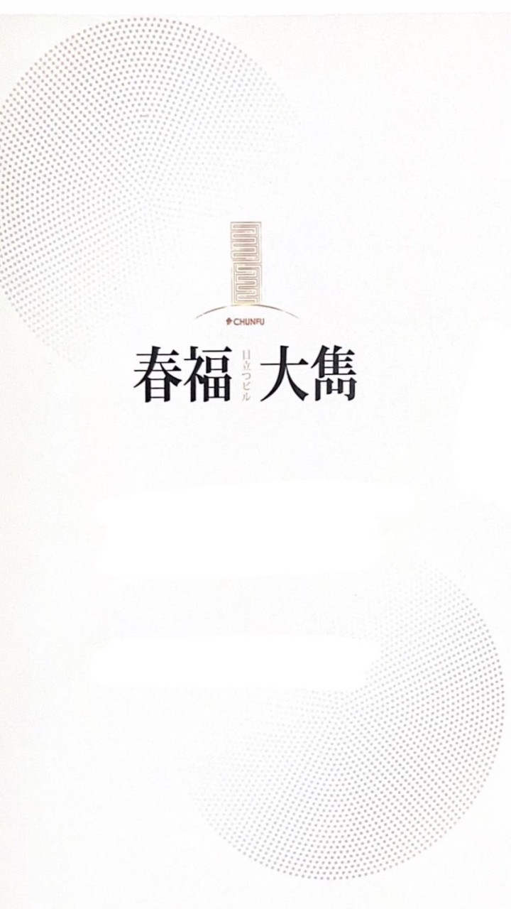 春福大雋已購戶群組
