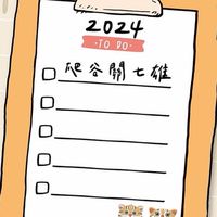 谷關七雄爬起來