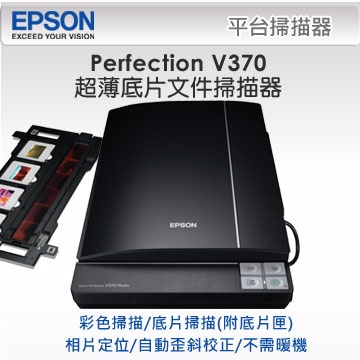 ★原價$4390 限時價$3690特色：快速掃描、底片掃描感光元件：CCD掃瞄光源：LED光源掃描解析度：4800X9600dpi黑白掃描速度：每頁11秒(300dpi/A4)彩色掃描速度：每頁14秒