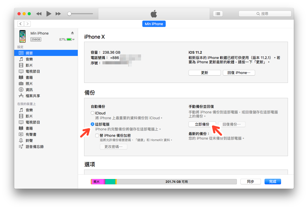 買新 iPhone 後，舊iPhone 的資料搬家術：如何用 iTunes 、 iCloud 轉移備份資料