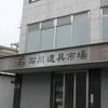 石川道具市場 お知らせ