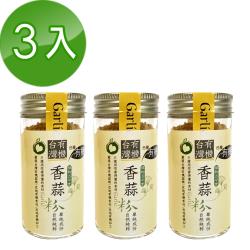 ◎嚴選台灣有機農作物|◎低溫長時間乾燥營養成分香味完整保留|◎搭配食材料理增添佳餚色香味類型:調味料主要成分:調味香料,辣椒成分說明:有機蒜頭(台灣)份數/規格:48g/罐3入組保存方式:常溫產地:台