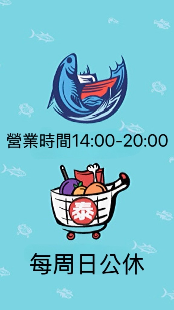 泰興現撈海鮮、凍貨超市