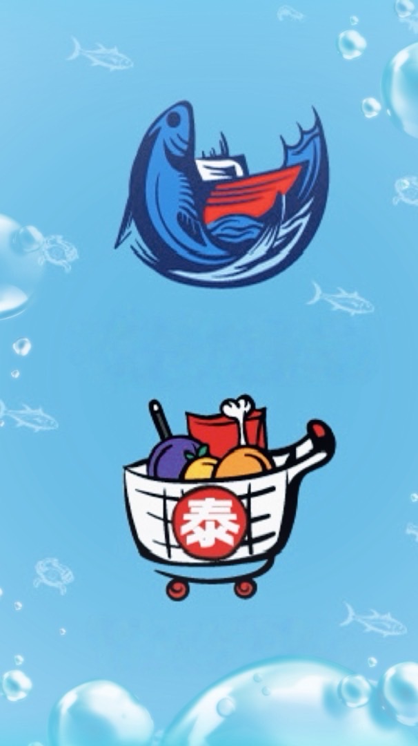 泰興現撈海鮮、凍貨超市