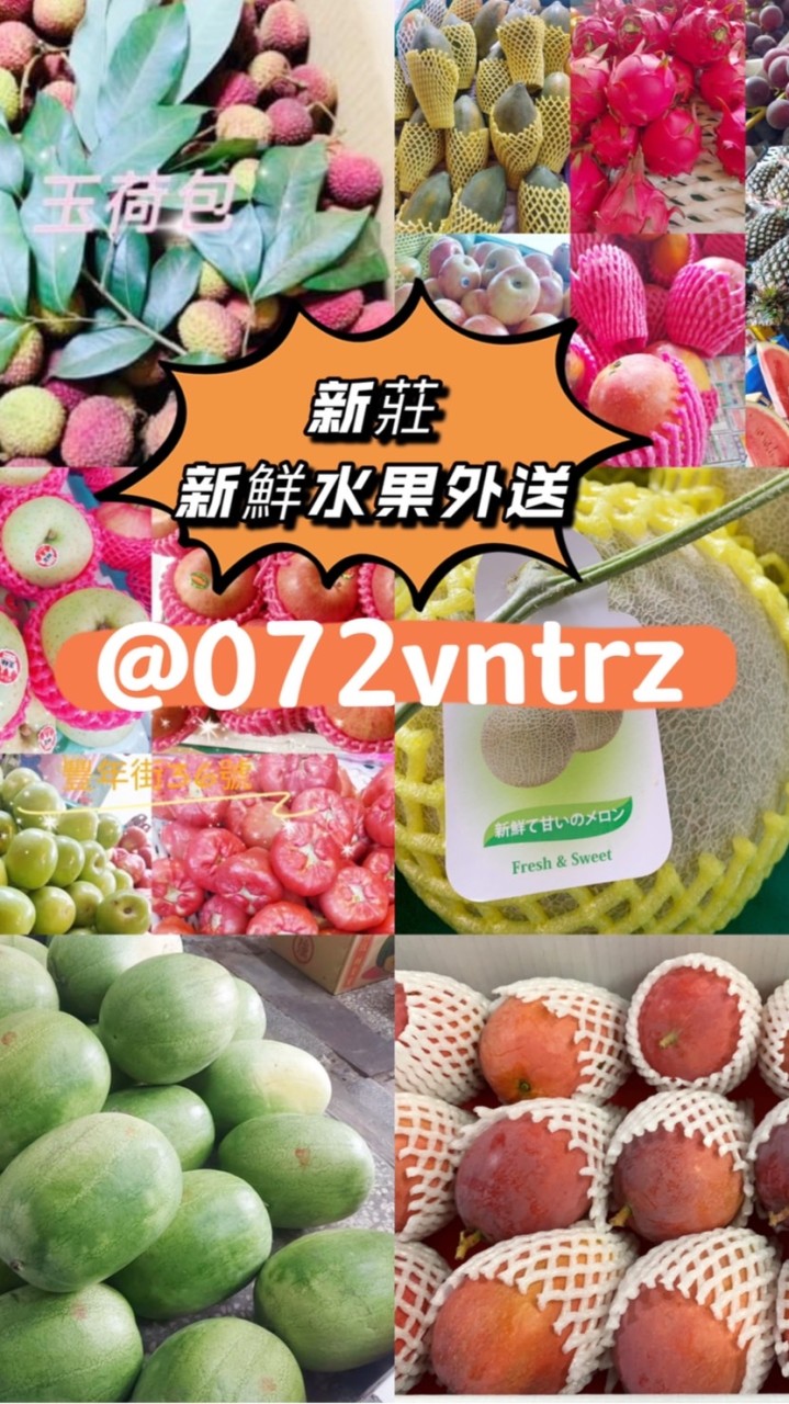 上新莊/新鮮水果外送/好康優惠分享