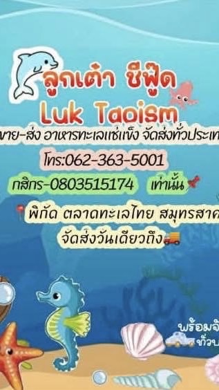 ร้านลูกเต๋า ชีฟู๊ด🎲