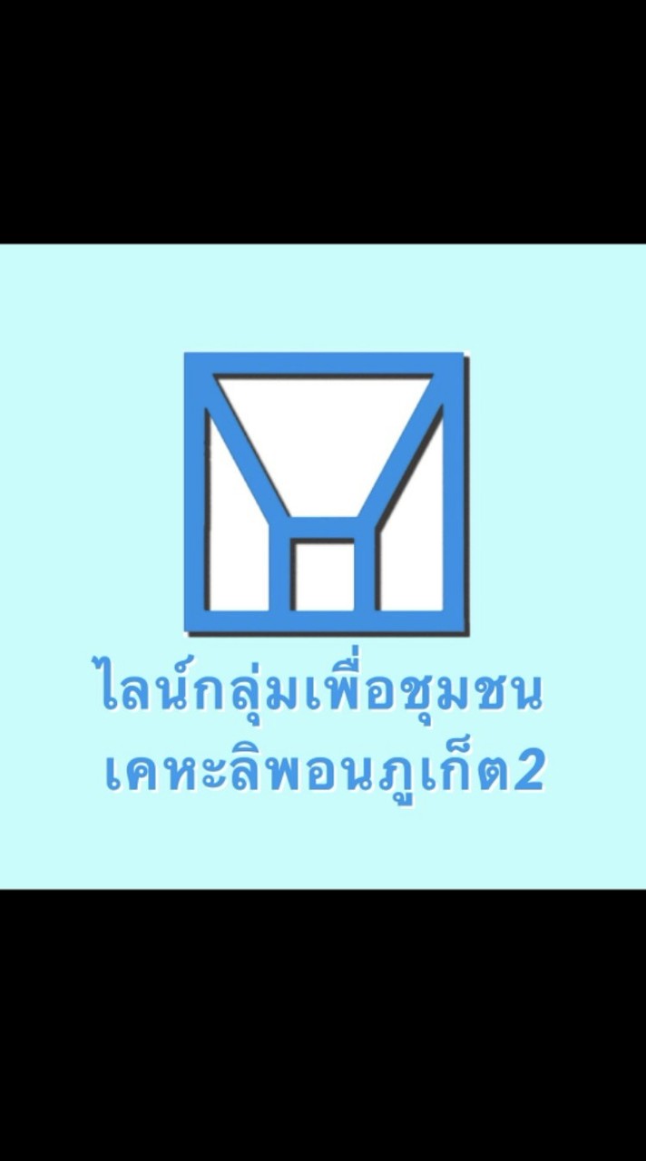 หมู่บ้านการเคหะ2 (ฝั่งบ้าน)