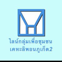 หมู่บ้านการเคหะ2 (ฝั่งบ้าน)
