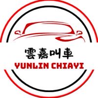 雲林嘉義叫車群/高鐵接送/機場接送/長短途接送/酒後代駕/24小時接送服務