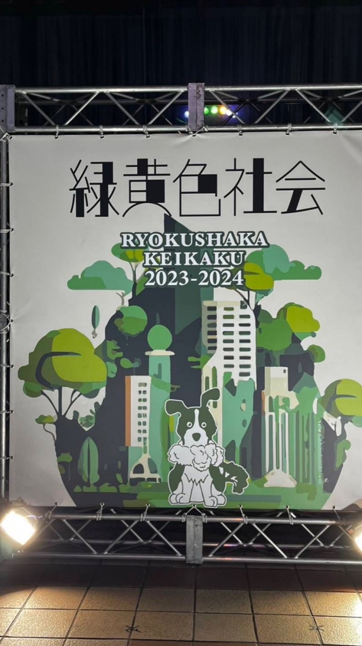緑黄色社会　♡♪