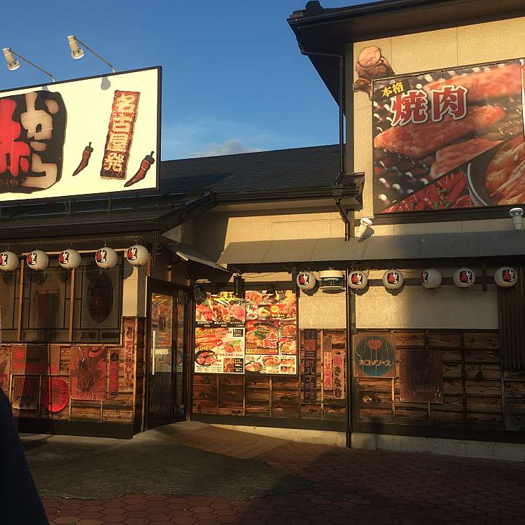 赤から 生桑店 アカカラ イクワテン 生桑町 中川原駅 焼肉 By Line Conomi