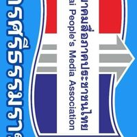 สสปท. นครศรีธรรมราช