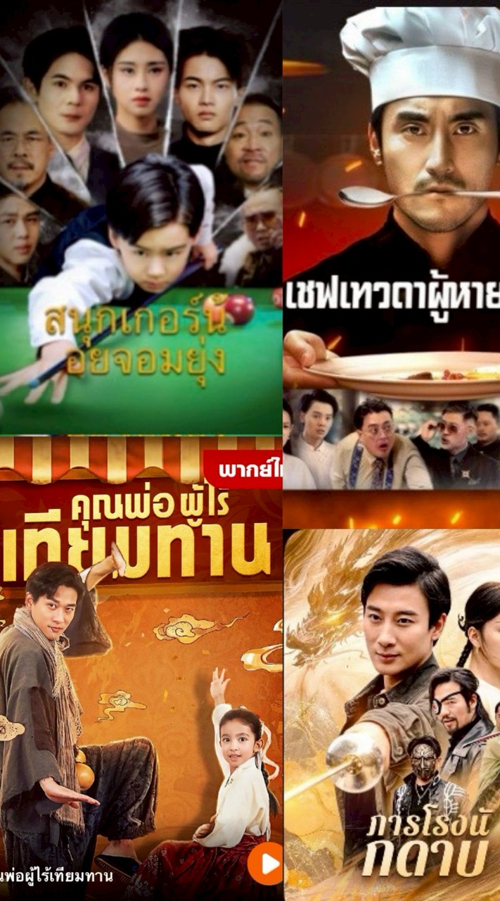 ซินฟู่ - MOVIES