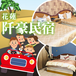 超值住宿！要買要快！親子旅遊首選，近東大門夜市，交通方便，還可帶毛小孩一起來喔
