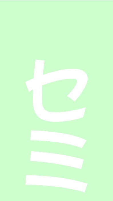 うかミン