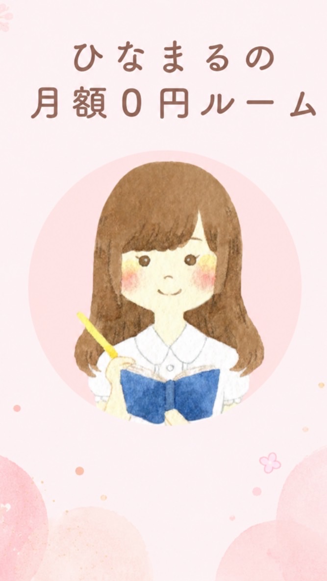 ひなまるのお知らせルーム🌷
