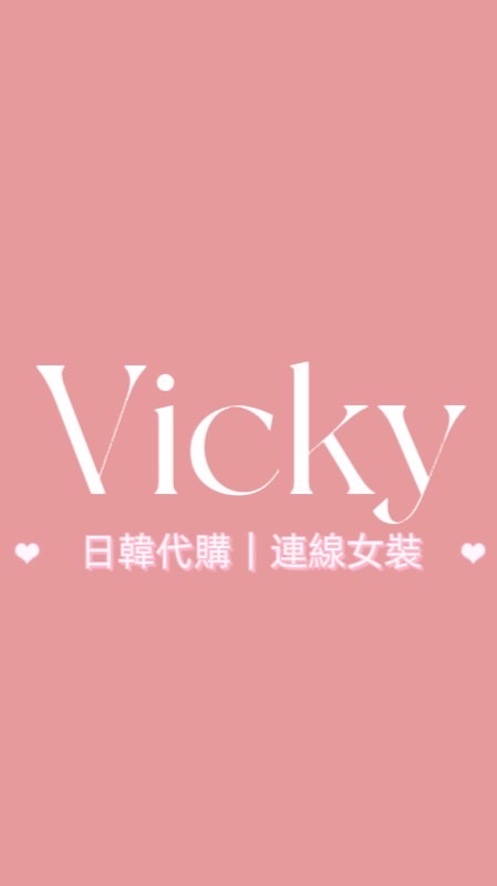 ✿ VICKY 日韓連線代購｜女裝｜✿