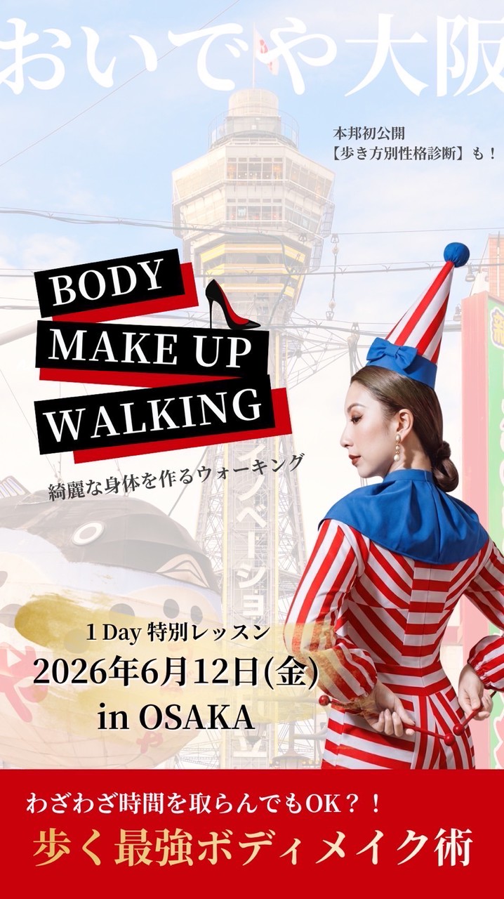 大阪1dayウォーキング2026.6/12
