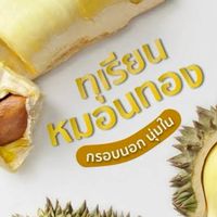 ทุเรียน ลาดพร้าว71 นาคนิวาส โชคชัย4 วังหิน สุคนธสวัสดิ์ ส่งฟรี