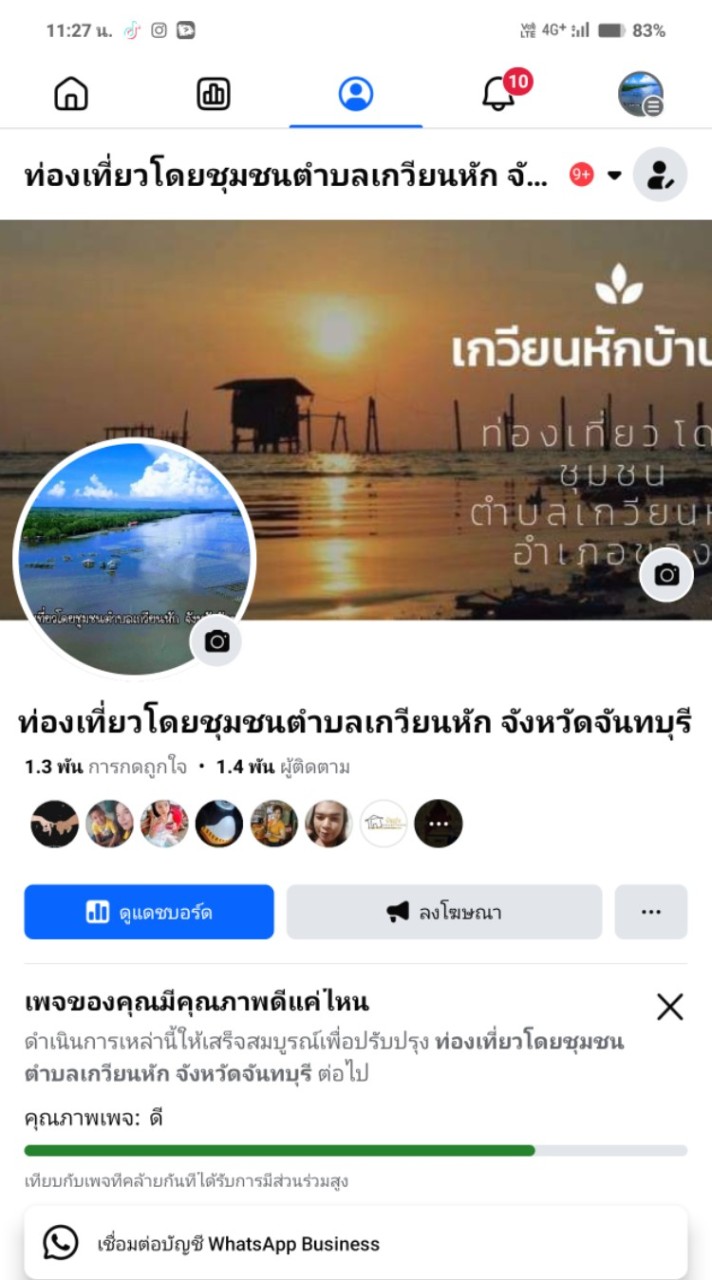 ชุมชนตำบลเกวียนหัก