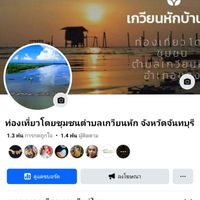 ชุมชนตำบลเกวียนหัก