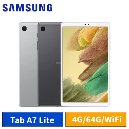 【送5好禮】Samsung Galaxy Tab A7 Lite T220 Wi-Fi (4G/64G) 平板電腦
