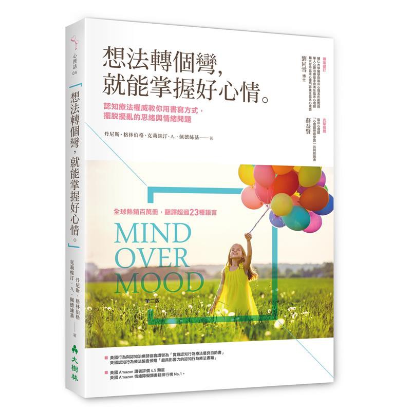 你將會發現，只是單純的回答問題，就能讓你越寫越了解自己，原本糾結的心也會跟著隨之舒緩。藉由書寫心情、想法，還能促使自己思索、分析自己與他人的行為，幫助讀者開拓其他觀點，時間一久就能培養出新的思考模式，