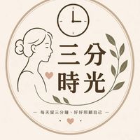 「三分時光」香氛精油